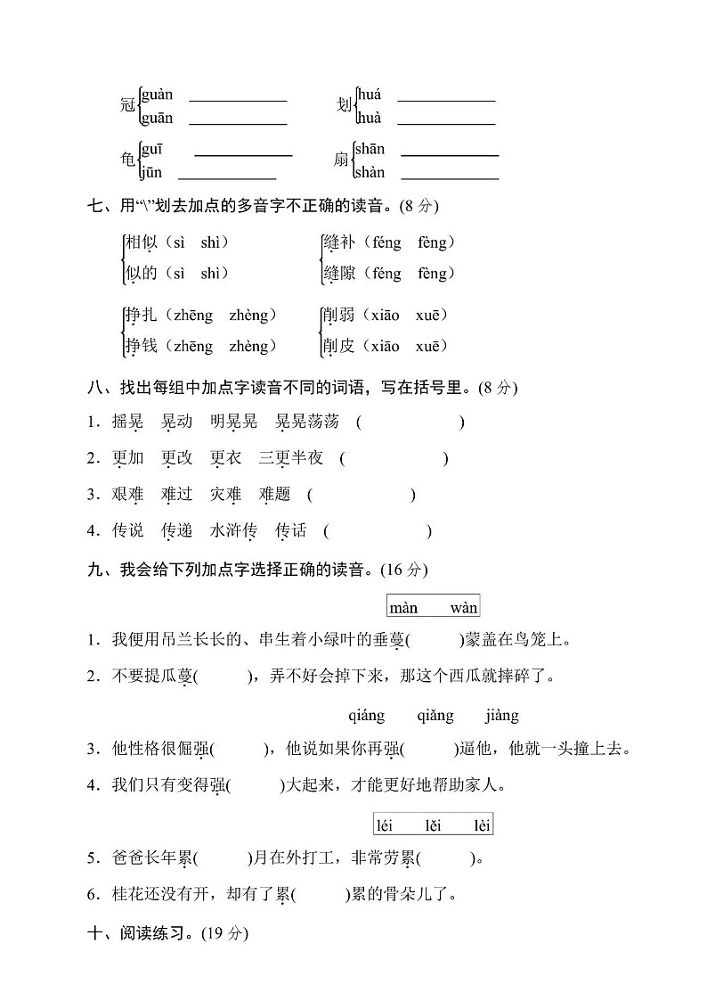 2025年部编版五年级语文上册期末专项练习题（含答案）：汉字正音第2页