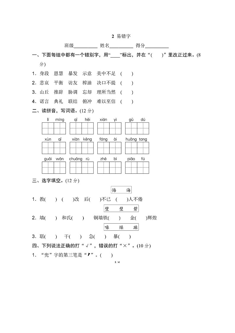 2025年部编版五年级语文上册期末专项练习题（含答案）：易错字第1页