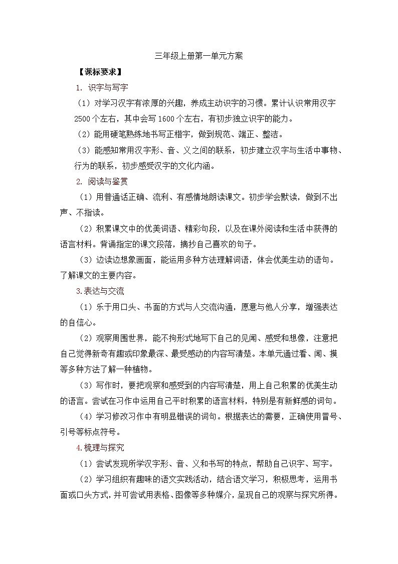 第一单元学校生活（整单元）教案2025-2026年度部编版小学语文三上第1页