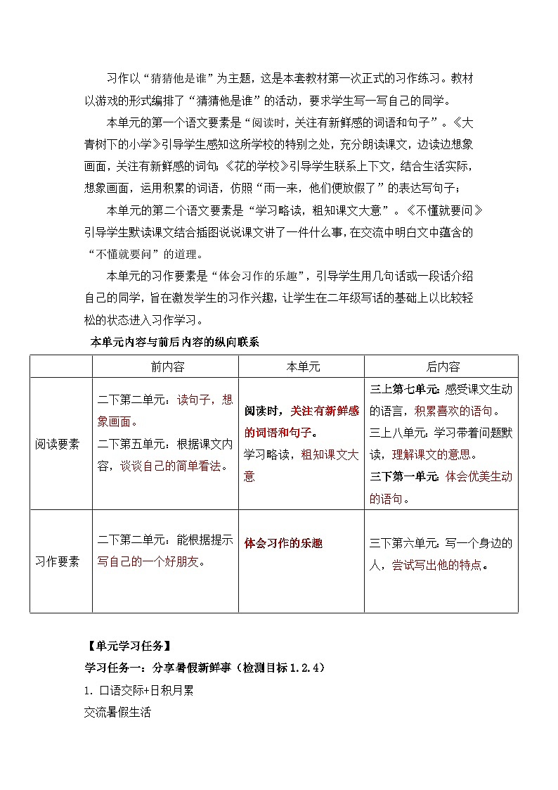 第一单元学校生活（整单元）教案2025-2026年度部编版小学语文三上第3页