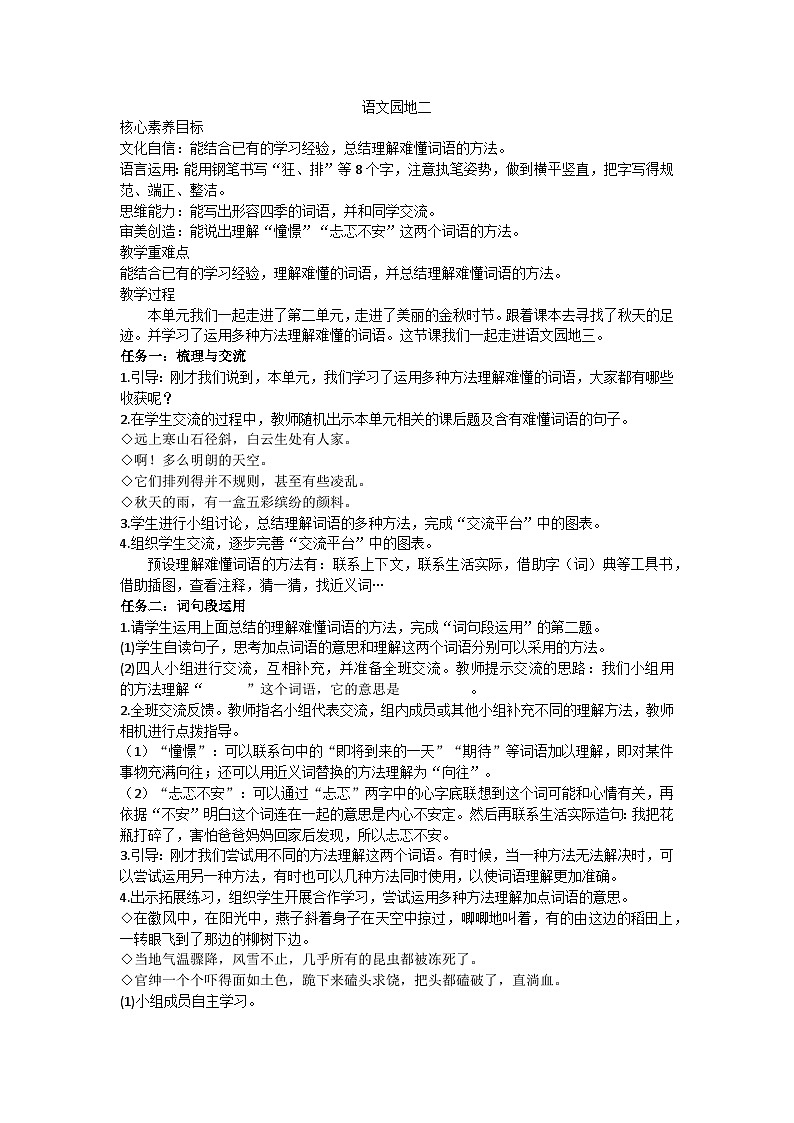 三上语文园地二教学设计第1页