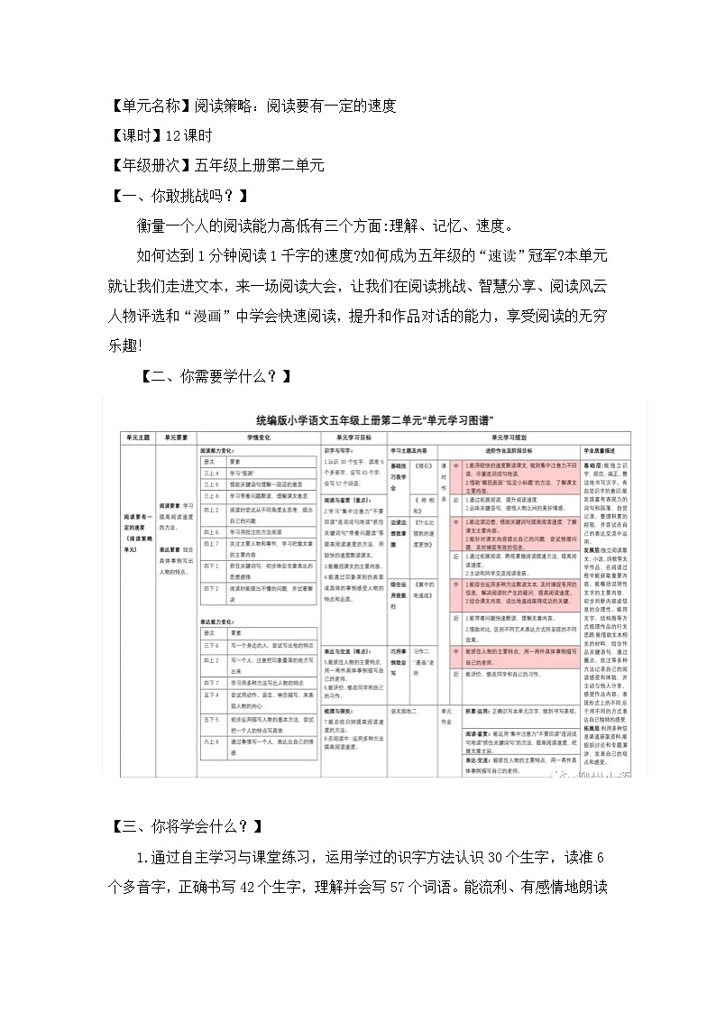 第二单元 阅读要有一定的速度（整单元）教案-2025-2026年度部编版小学语文五年级上册第1页