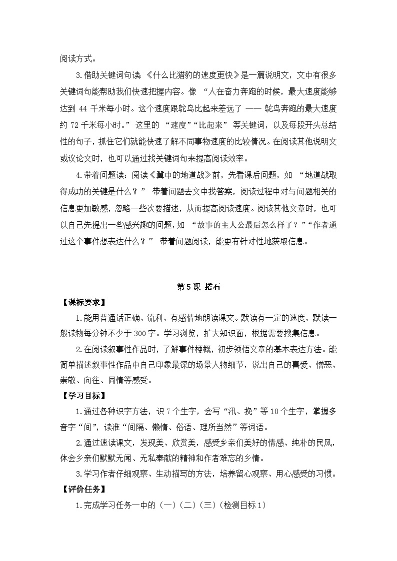 第二单元 阅读要有一定的速度（整单元）教案-2025-2026年度部编版小学语文五年级上册第3页