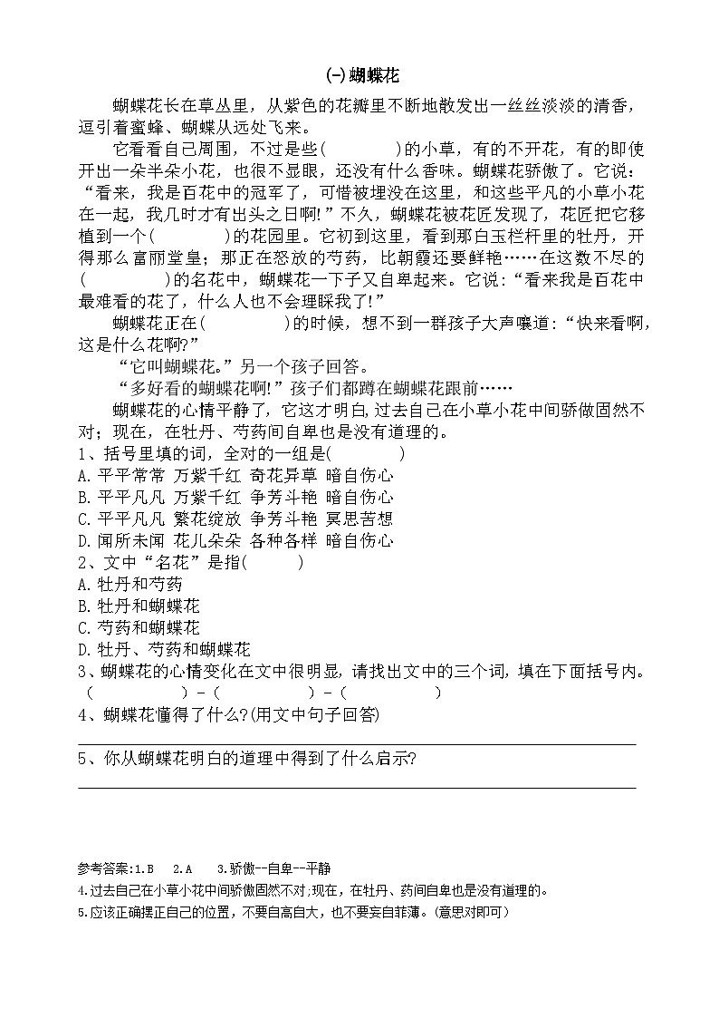 三年级下-语文-短文阅读练习（含答案解析）第1页