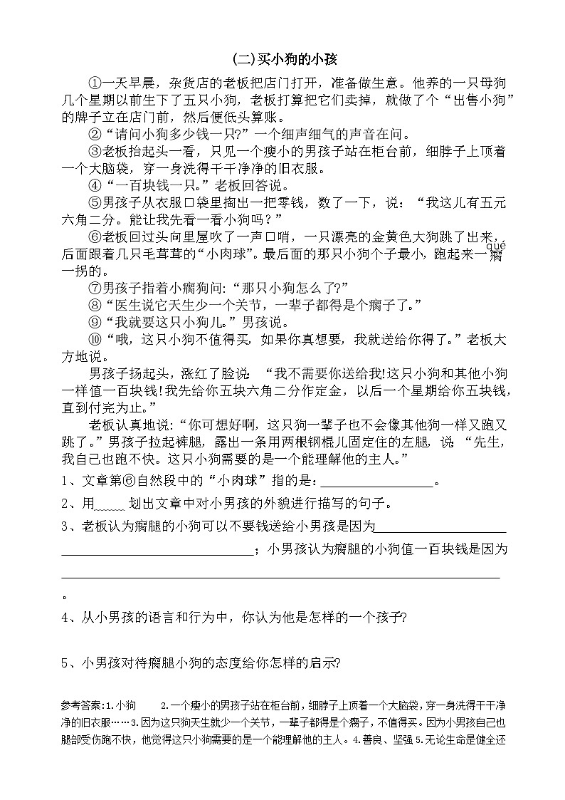 三年级下-语文-短文阅读练习（含答案解析）第2页