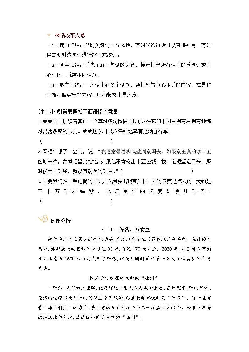 五年级语文上册 第二单元主题要素阅读讲练（方法+例题）（原卷+解释）2025-2026学年 统编版第2页