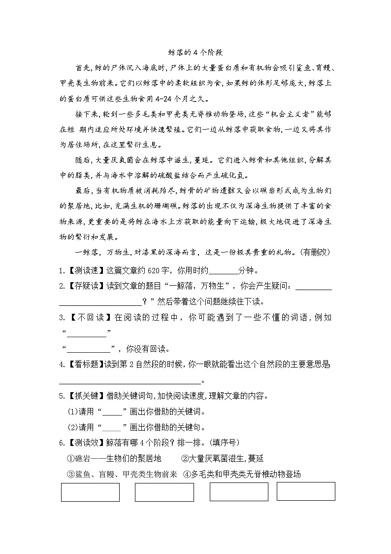 五年级语文上册 第二单元主题要素阅读讲练（方法+例题）（原卷+解释）2025-2026学年 统编版第3页