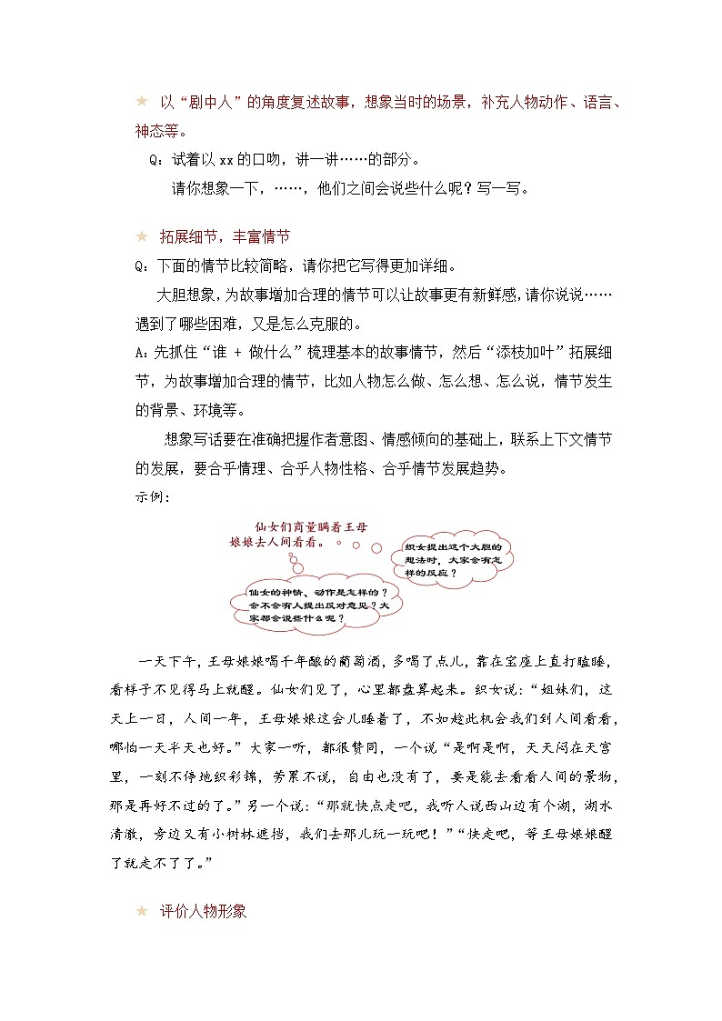 五年级语文上册 第三单元主题要素阅读讲练（方法+例题）（原卷+解释）2025-2026学年 统编版第2页