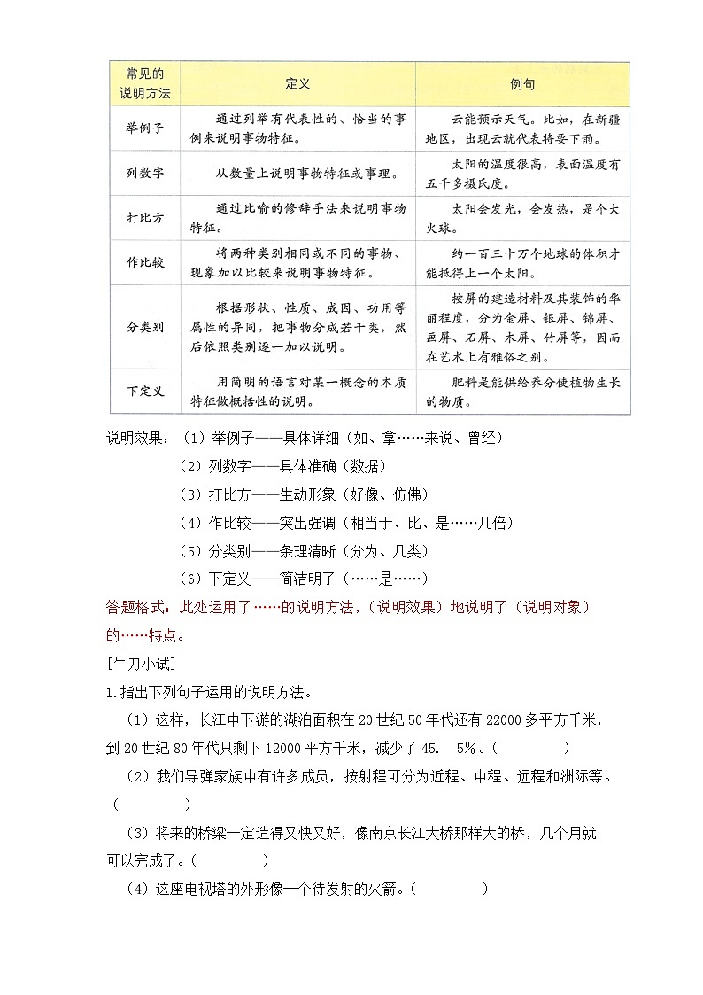 五年级语文上册 第五单元主题要素阅读讲练（方法+例题）（原卷+解释）2025-2026学年 统编版第2页