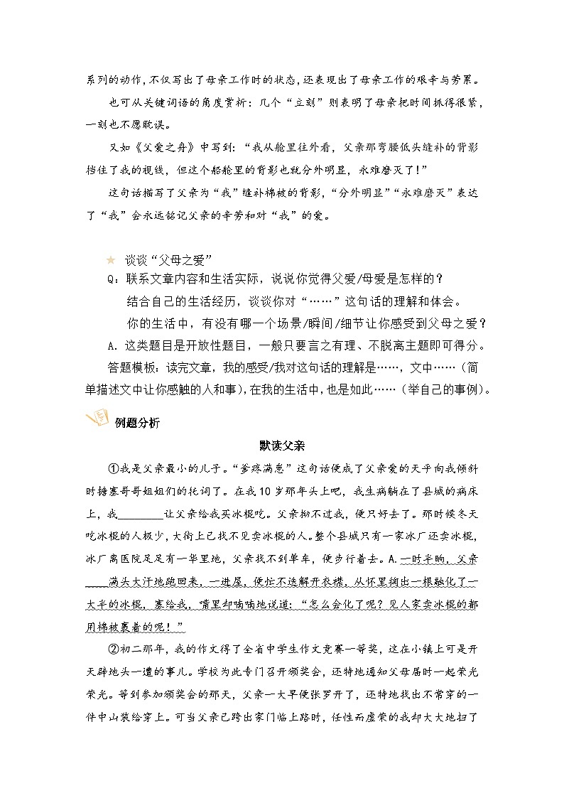五年级语文上册 第六单元主题要素阅读讲练（方法+例题）（原卷+解释）2025-2026学年 统编版第2页