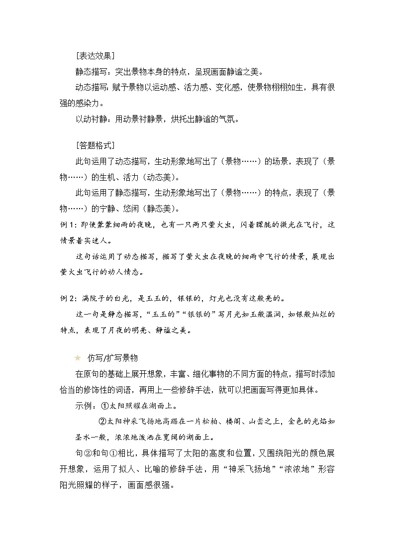 五年级语文上册 第七单元主题要素阅读讲练（方法+例题）（原卷+解释）2025-2026学年 统编版第2页