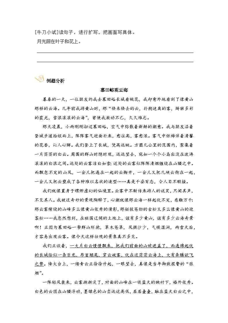 五年级语文上册 第七单元主题要素阅读讲练（方法+例题）（原卷+解释）2025-2026学年 统编版第3页
