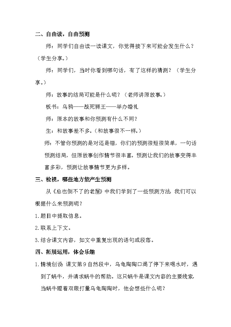 9.犟龟 教学设计-2025-2026学年统编版语文三年级上册第2页