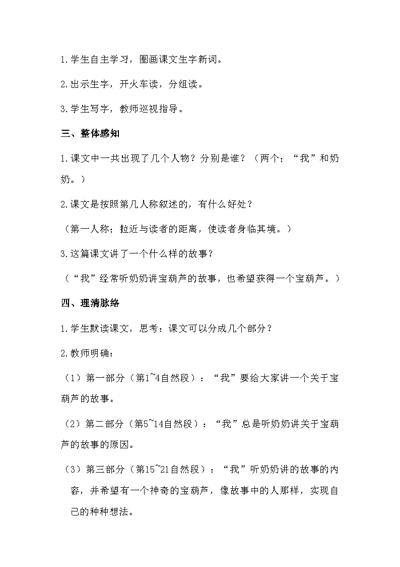 11.宝葫芦的秘密（节选） 教学设计-2025-2026学年统编版语文三年级上册第2页