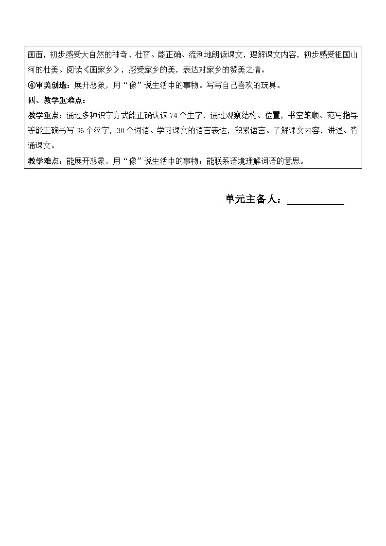 （新版）部编人教版2年级上册小学语文(第4单元核心素养教案)第2页