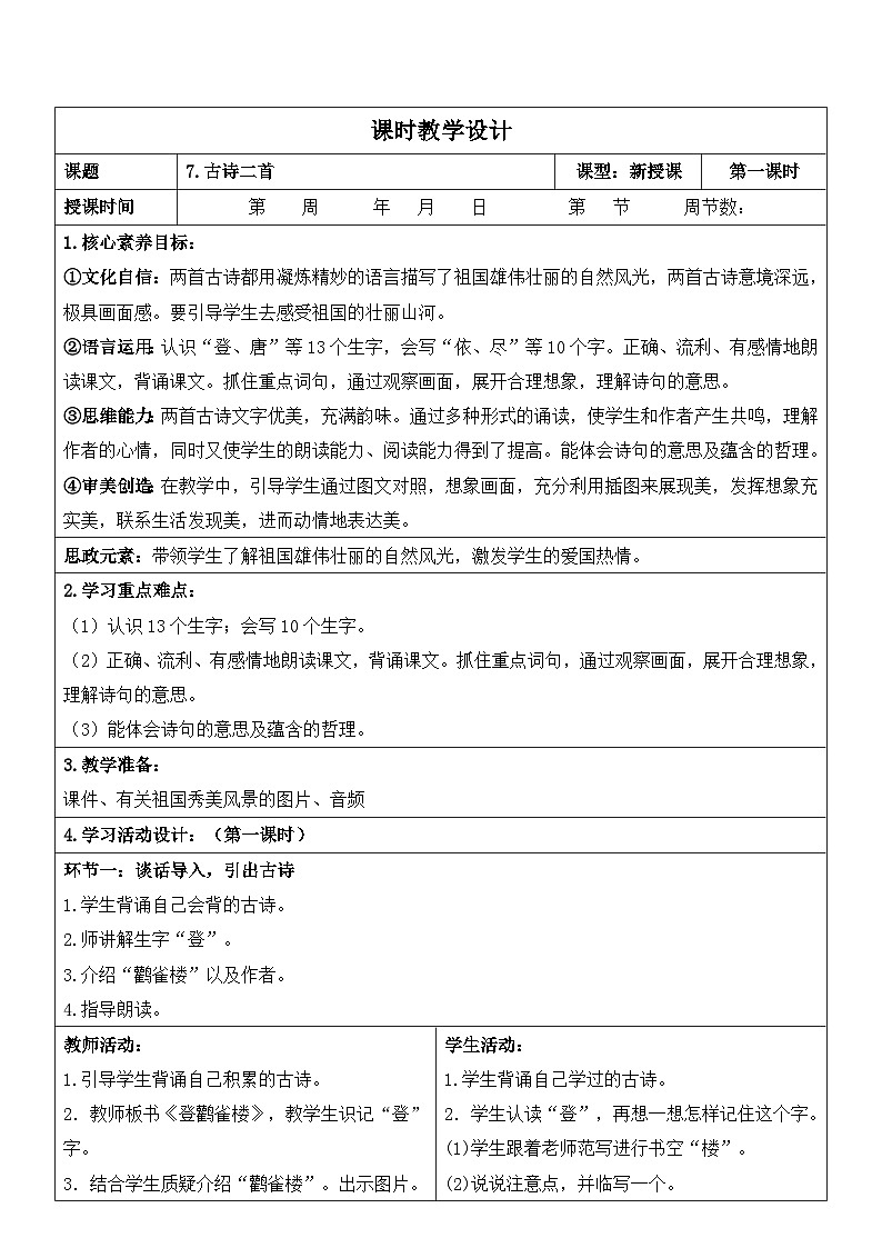 （新版）部编人教版2年级上册小学语文(第4单元核心素养教案)第3页