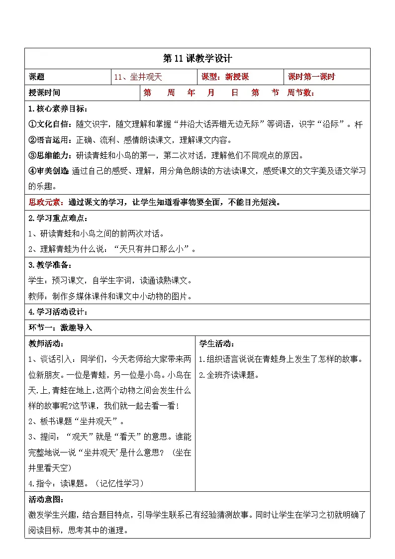 （新版）部编人教版2年级上册小学语文(第5单元核心素养教案)第3页