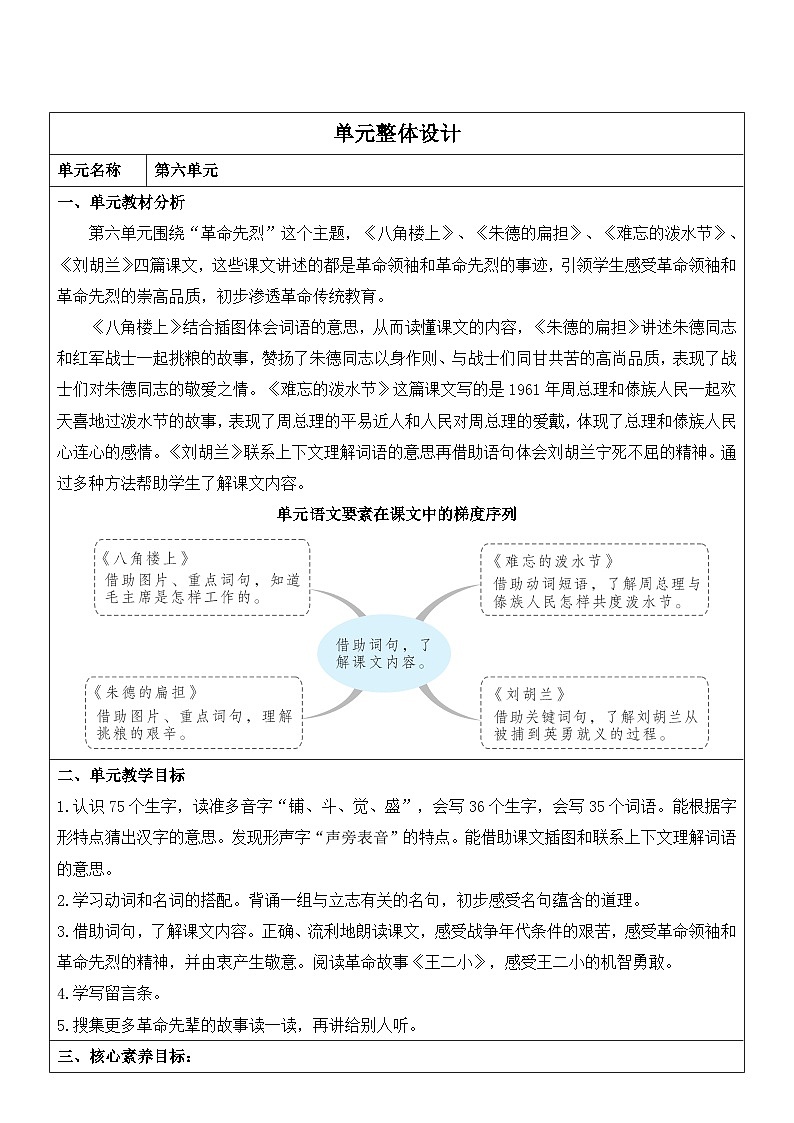 （新版）部编人教版2年级上册小学语文(第6单元核心素养教案)第1页