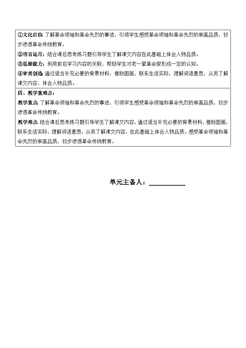 （新版）部编人教版2年级上册小学语文(第6单元核心素养教案)第2页