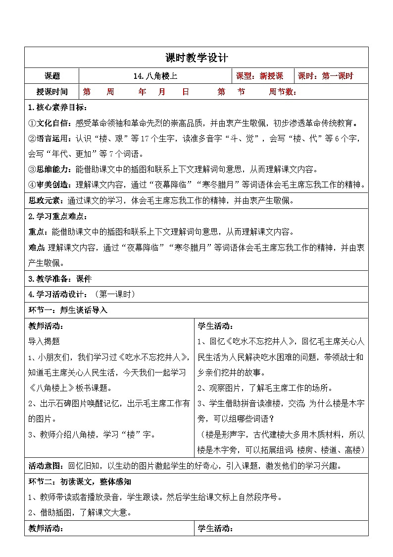 （新版）部编人教版2年级上册小学语文(第6单元核心素养教案)第3页