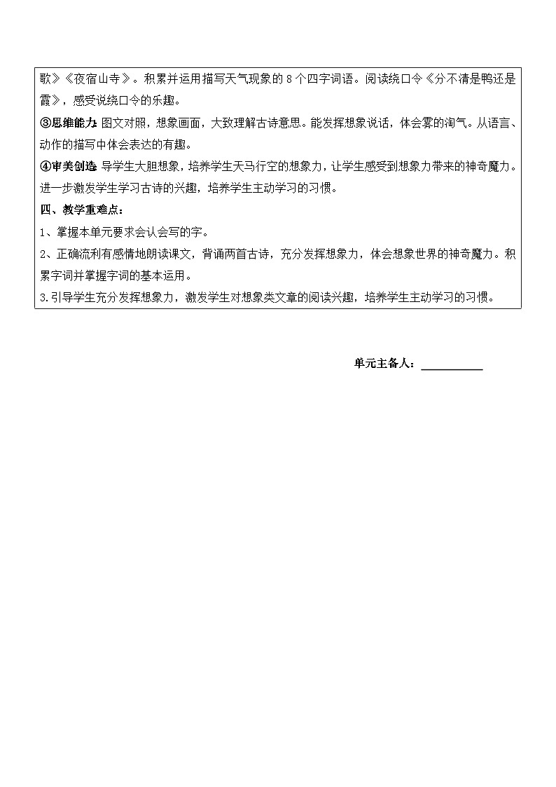 （新版）部编人教版2年级上册小学语文(第7单元核心素养教案)第2页