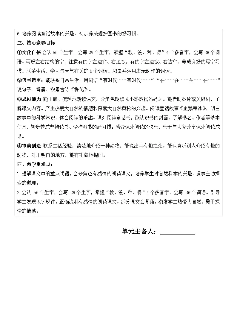 （新版）部编人教版2年级上册小学语文(第1单元核心素养教案)第2页