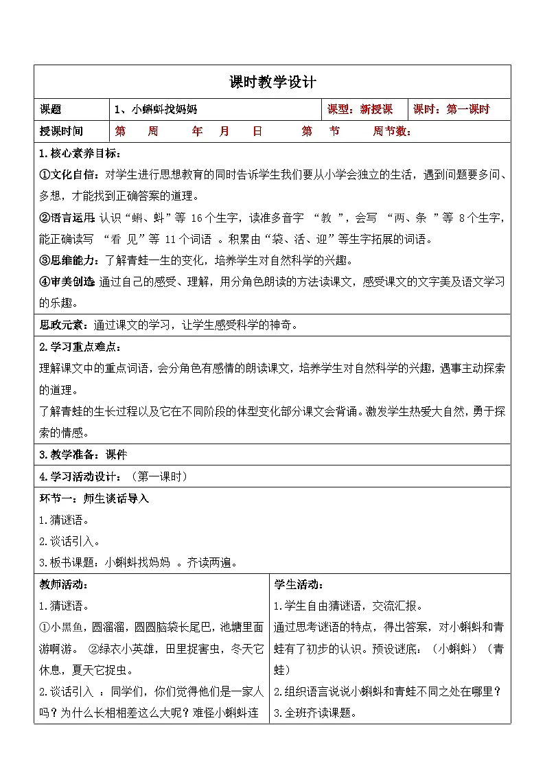 （新版）部编人教版2年级上册小学语文(第1单元核心素养教案)第3页