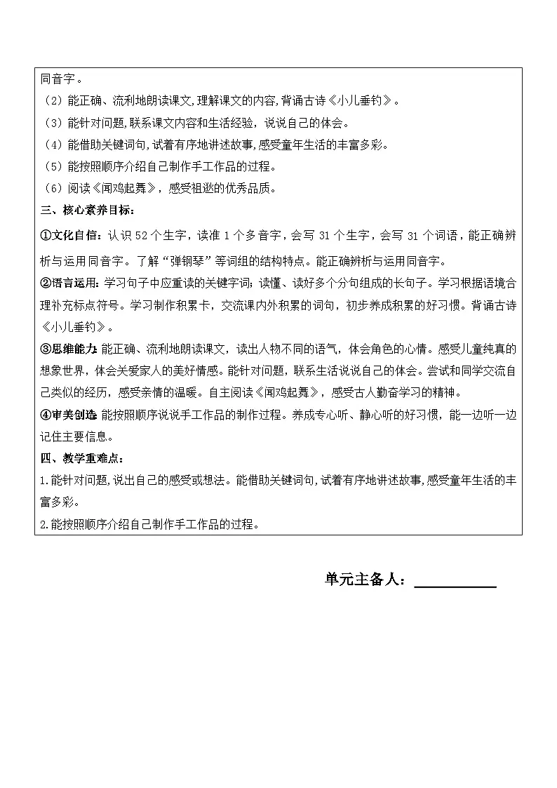 （新版）部编人教版2年级上册小学语文(第3单元核心素养教案)第2页