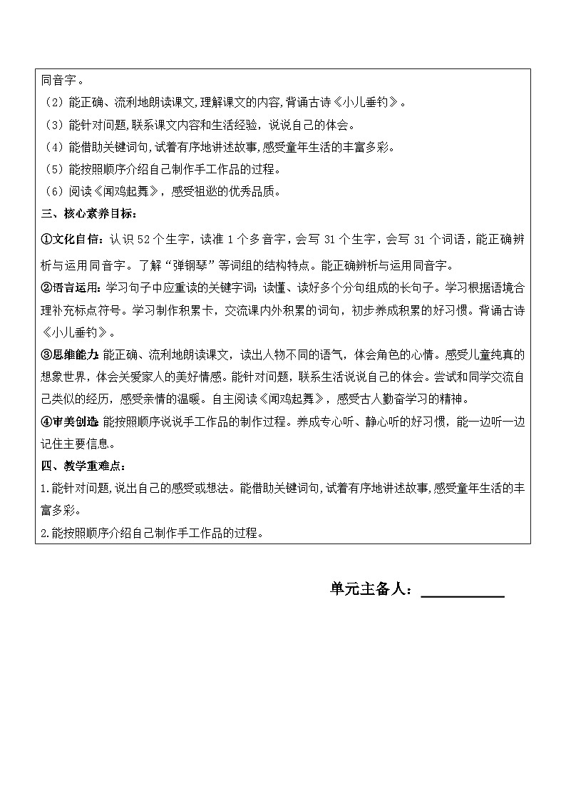 （新版）部编人教版2年级上册小学语文(第3单元核心素养教案)第2页
