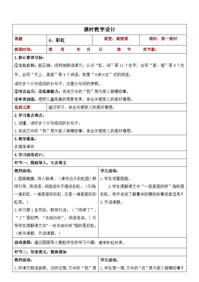 （新版）部编人教版2年级上册小学语文(第3单元核心素养教案)第3页