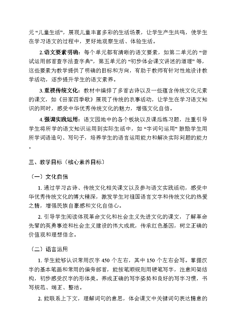 2025-2026学年统编版（2024）小学语文二年级上册教学计划及进度表第2页