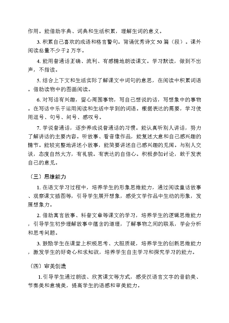 2025-2026学年统编版（2024）小学语文二年级上册教学计划及进度表第3页