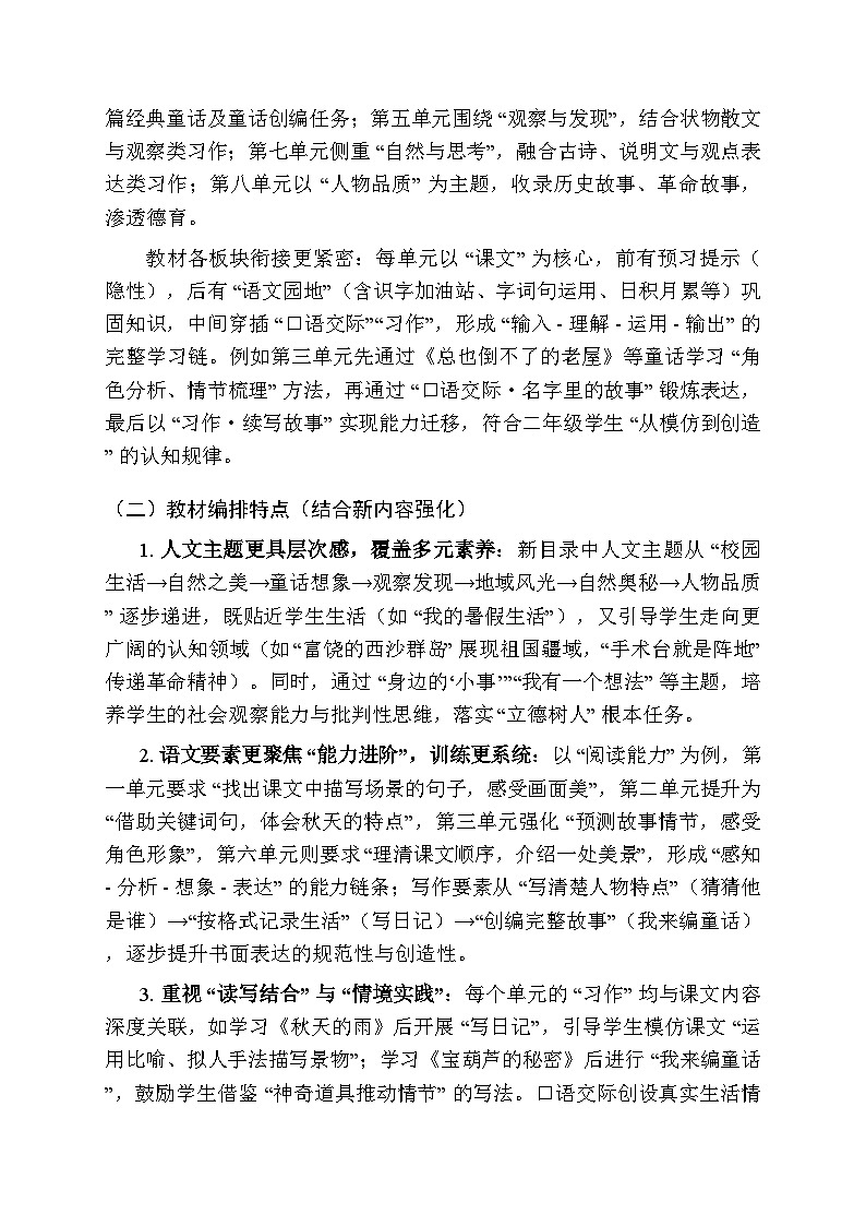2025秋统编版（2024）二年级上册语文教学计划及进度表（更新版）第2页