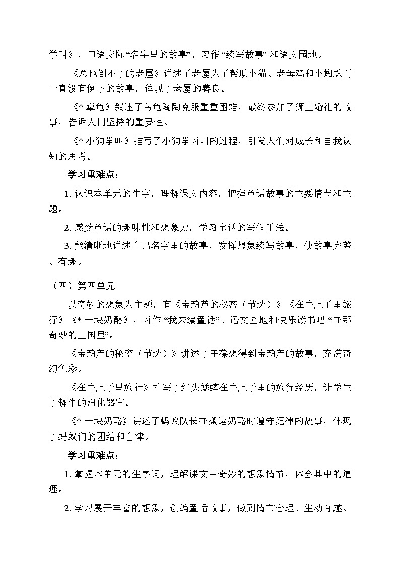 2025-2026学年统编版（2024）小学语文三年级上册教学计划及进度表第3页
