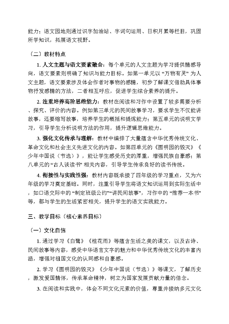 2025-2026学年统编版小学语文五年级上册教学计划及进度表第2页