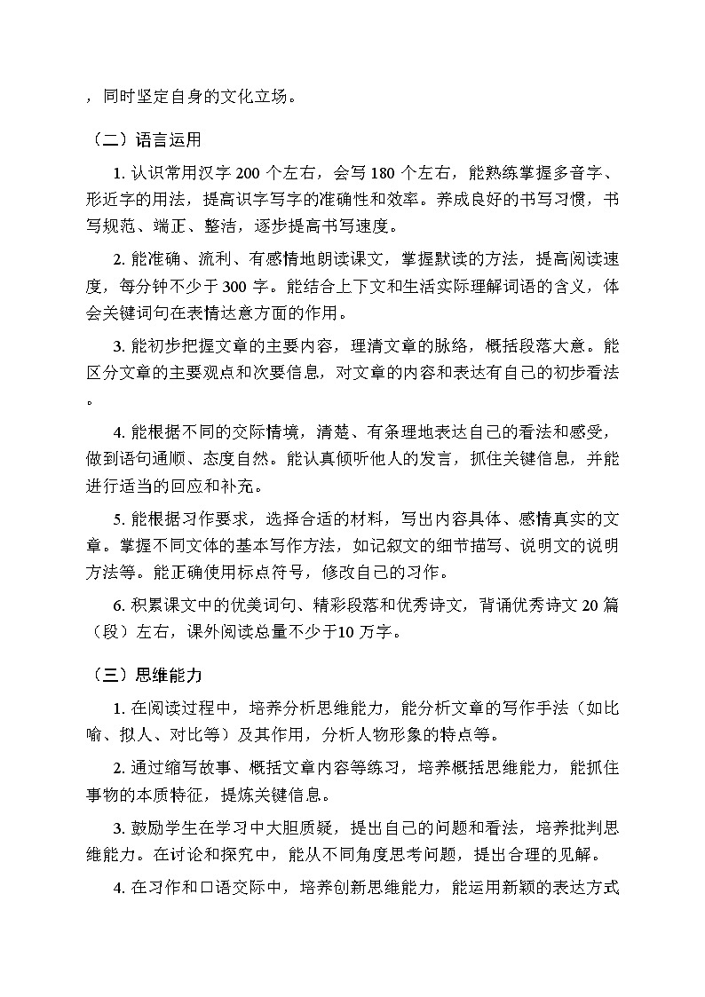 2025-2026学年统编版小学语文五年级上册教学计划及进度表第3页