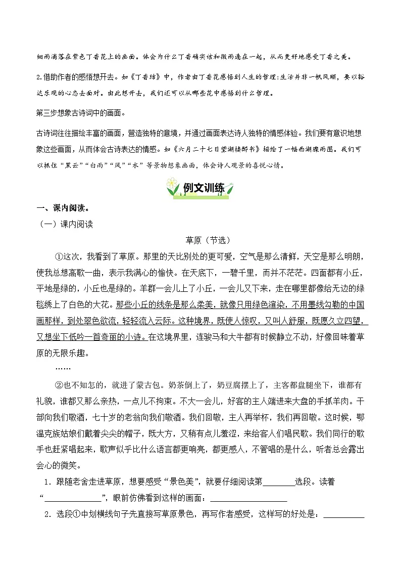 六年级语文上册 第一单元 触摸自然（要素阅读训练）2025-2026学年上学期（统编版）第2页