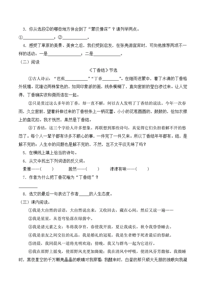 六年级语文上册 第一单元 触摸自然（要素阅读训练）2025-2026学年上学期（统编版）第3页
