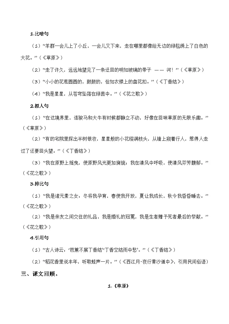 六年级语文上册 第一单元（知识点+易错点+真题提升）2025-2026学年上学期（统编版）第3页