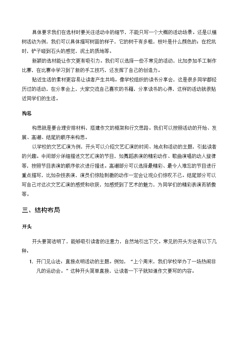 六年级语文上册 第二单元习作：多彩的活动（讲义）2025-2026学年上学期（统编版）第3页