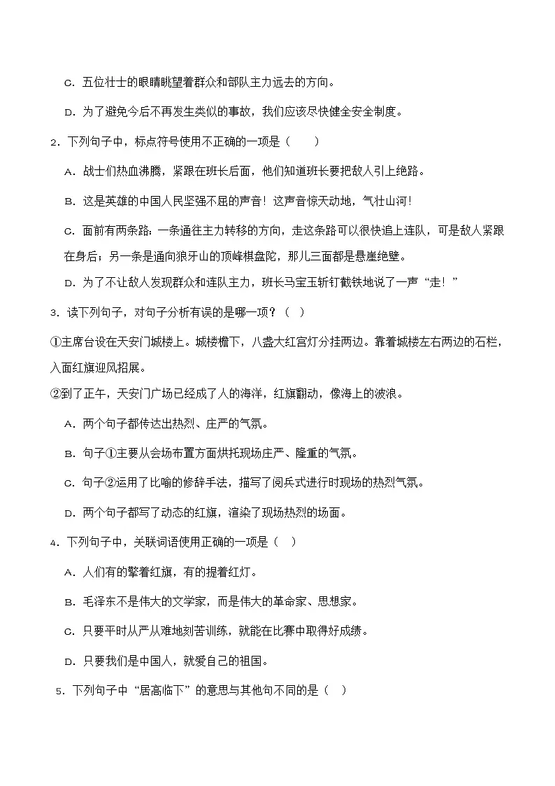 六年级语文上册 第二单元 革命岁月（句子专项练）2025-2026学年上学期（统编版）第2页