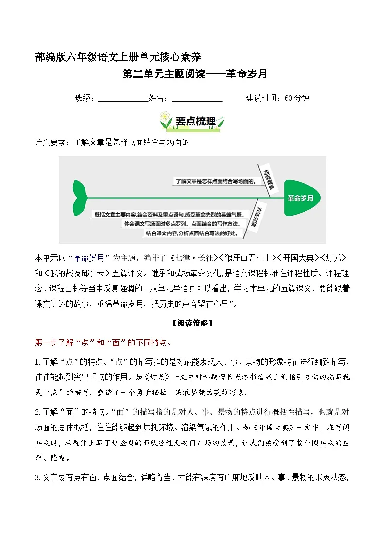 六年级语文上册 第二单元 革命岁月（要素阅读训练）2025-2026学年上学期（统编版）第1页