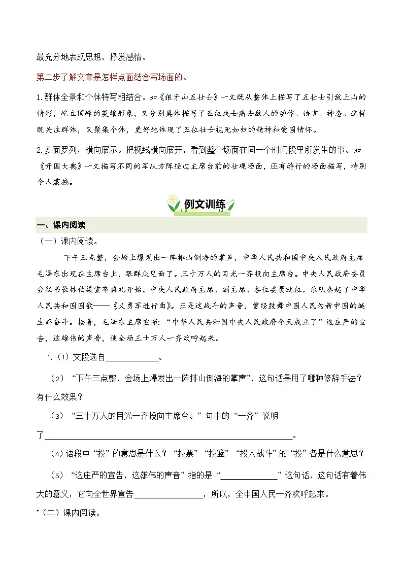 六年级语文上册 第二单元 革命岁月（要素阅读训练）2025-2026学年上学期（统编版）第2页
