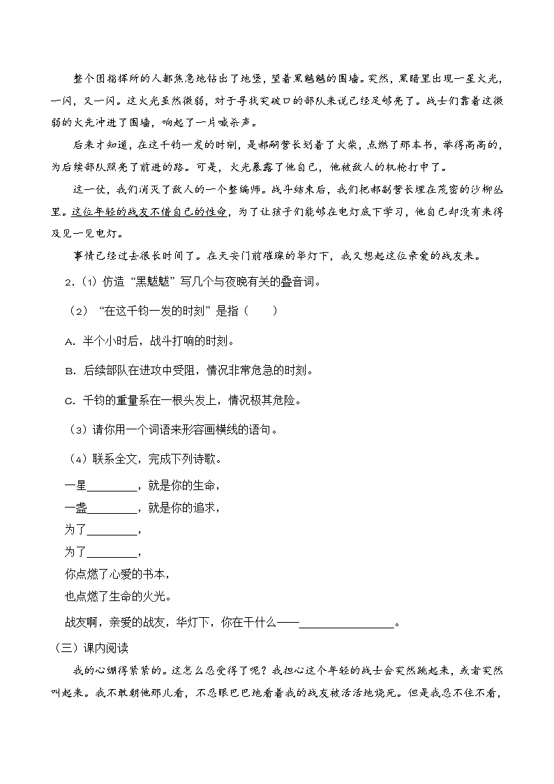 六年级语文上册 第二单元 革命岁月（要素阅读训练）2025-2026学年上学期（统编版）第3页