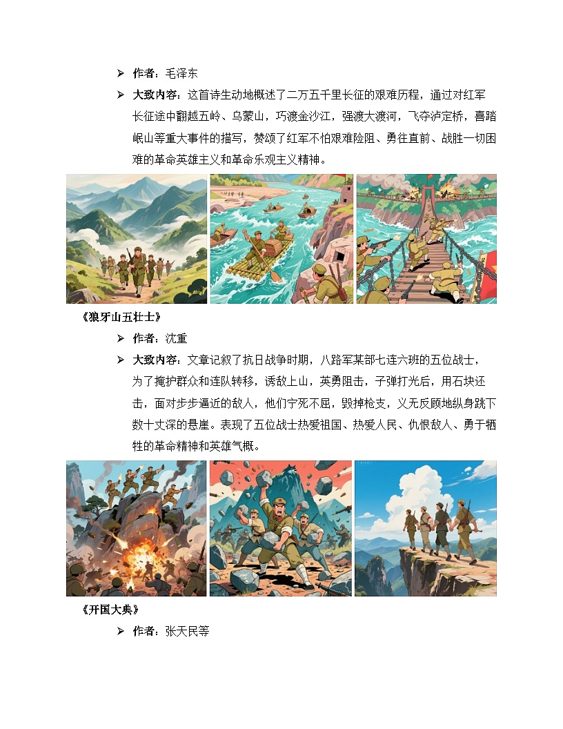 六年级语文上册 第二单元 革命岁月（阅读指导讲义）2025-2026学年上学期（统编版）第2页