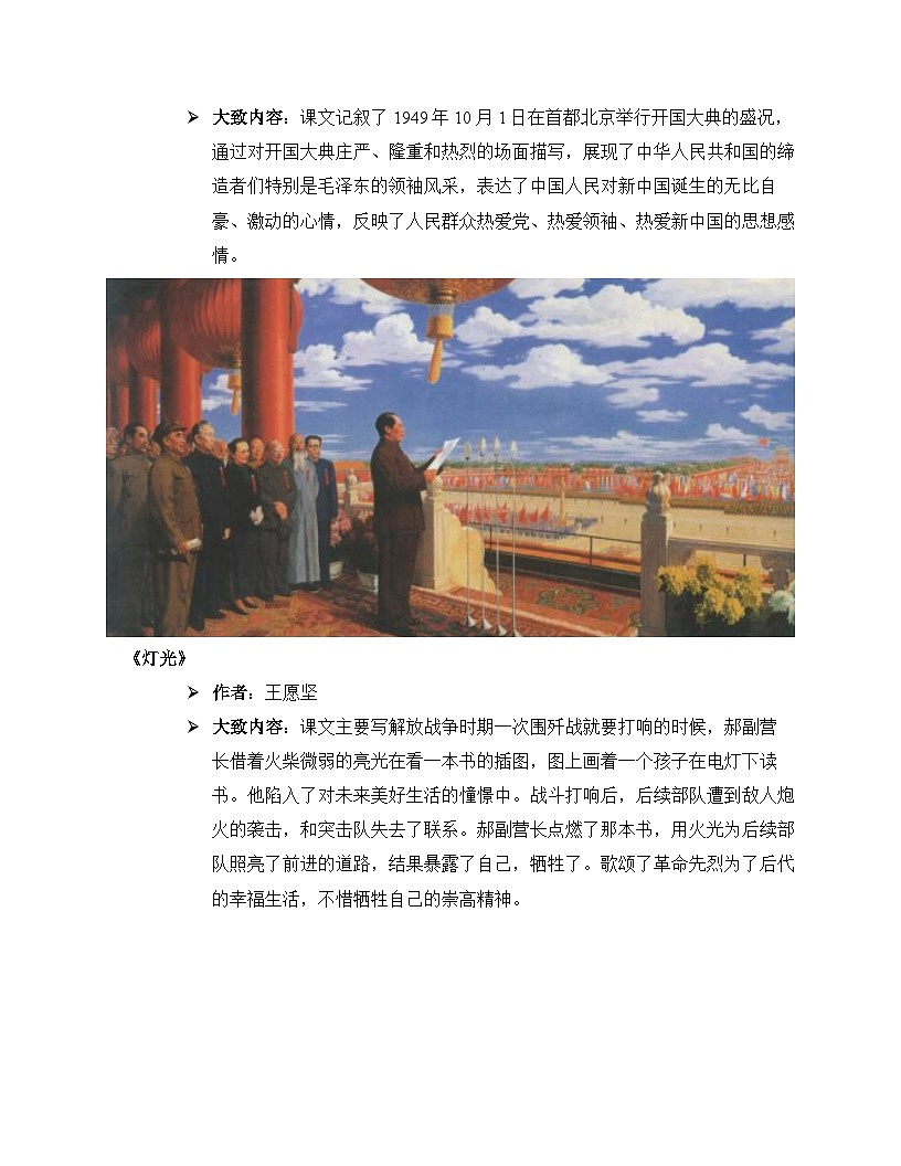 六年级语文上册 第二单元 革命岁月（阅读指导讲义）2025-2026学年上学期（统编版）第3页