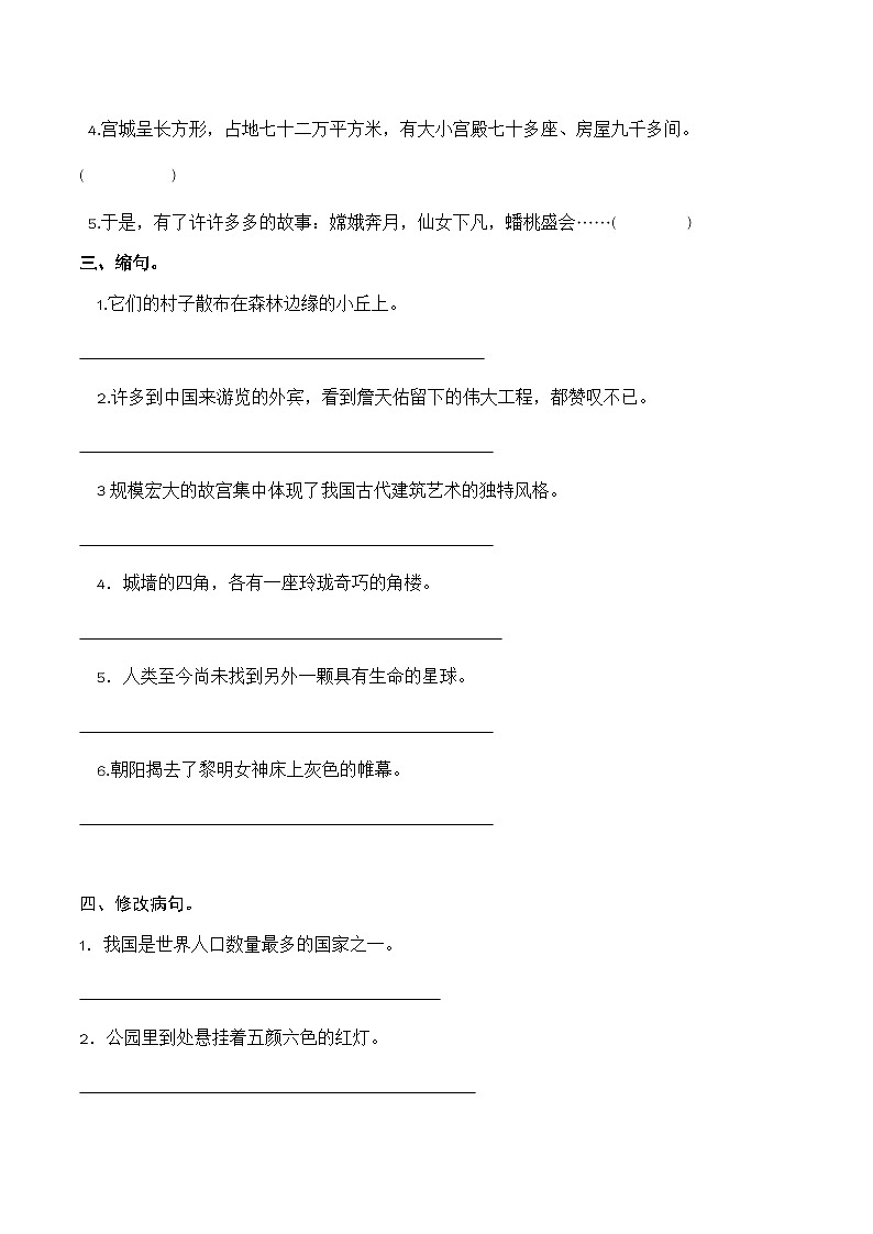 六年级语文上册 第三单元 阅读策略（句子专项练）2025-2026学年上学期（统编版）第2页