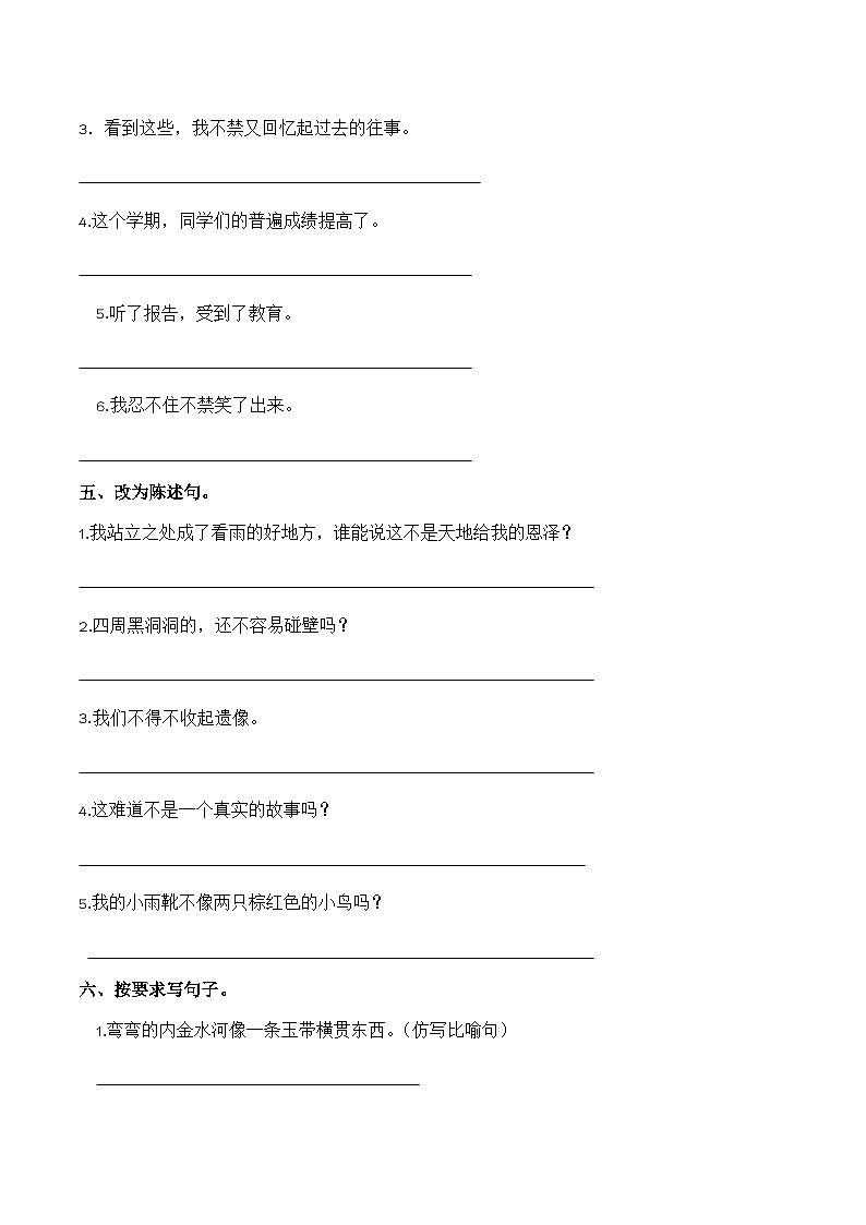 六年级语文上册 第三单元 阅读策略（句子专项练）2025-2026学年上学期（统编版）第3页