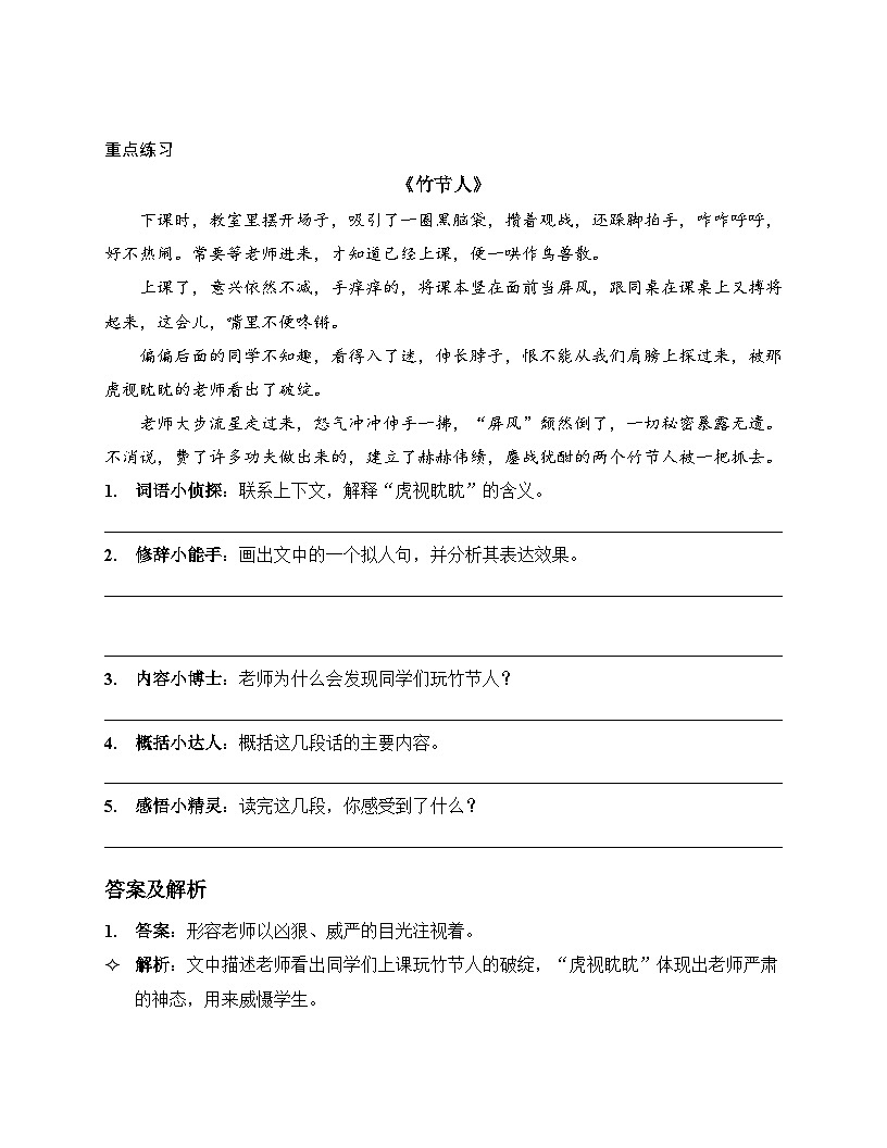 六年级语文上册 第三单元 阅读策略（阅读指导讲义）2025-2026学年上学期（统编版）第3页