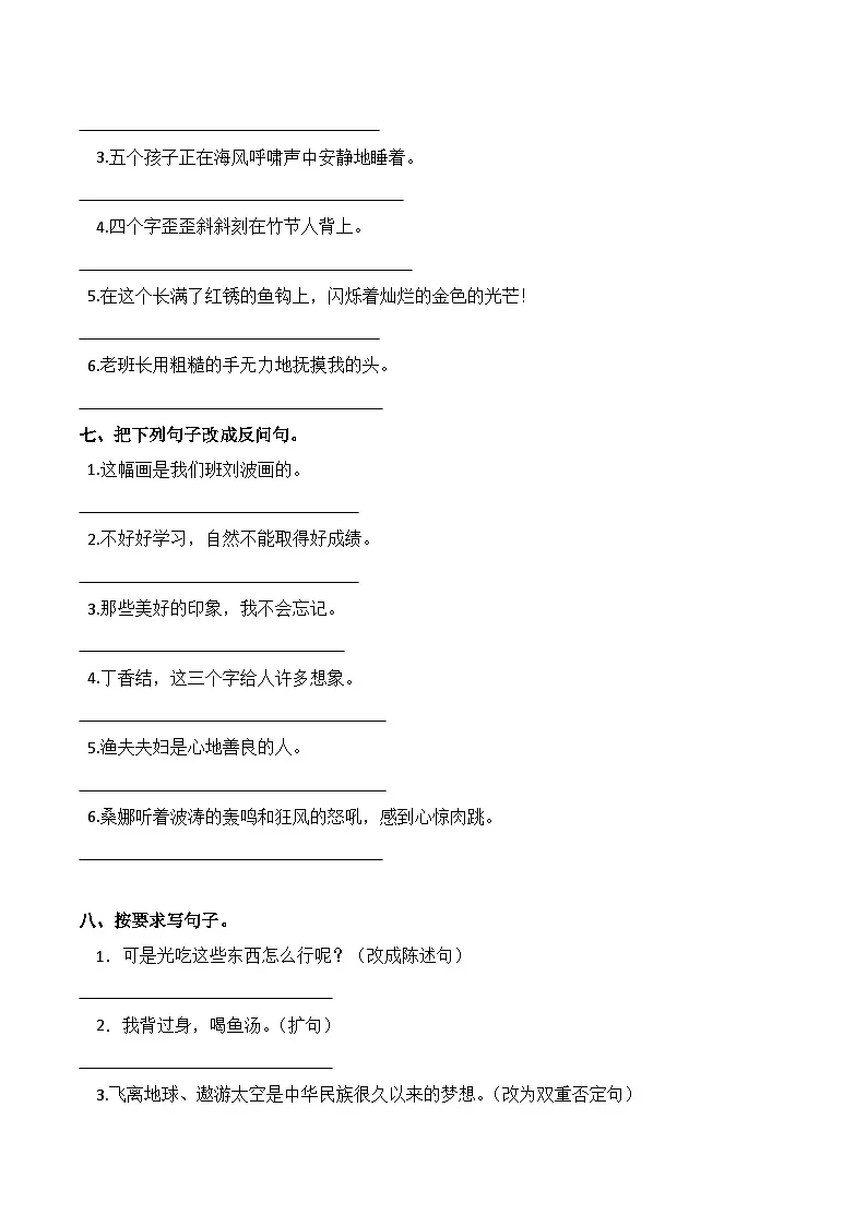 六年级语文上册 第四单元 虚构小说（句子专项练）2025-2026学年上学期（统编版）第3页